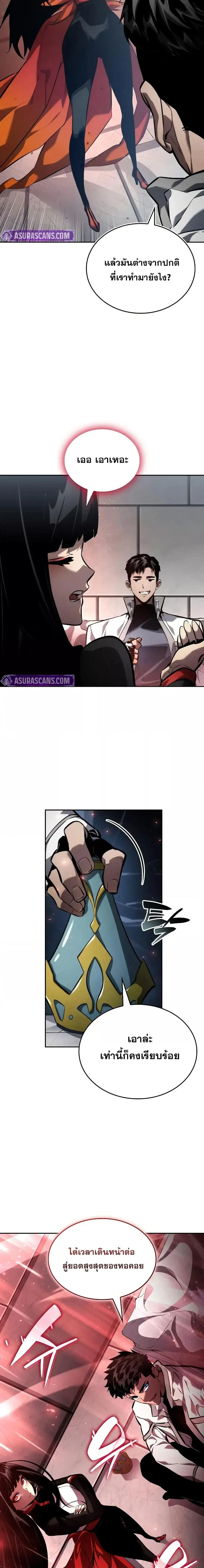 The Boundless Necromancer นักล่าไร้ลิมิต ตอนที่ 134 page 23