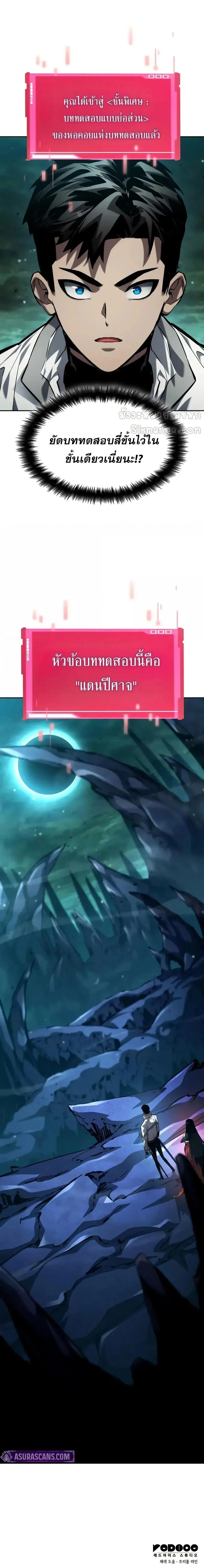 The Boundless Necromancer นักล่าไร้ลิมิต ตอนที่ 134 page 26