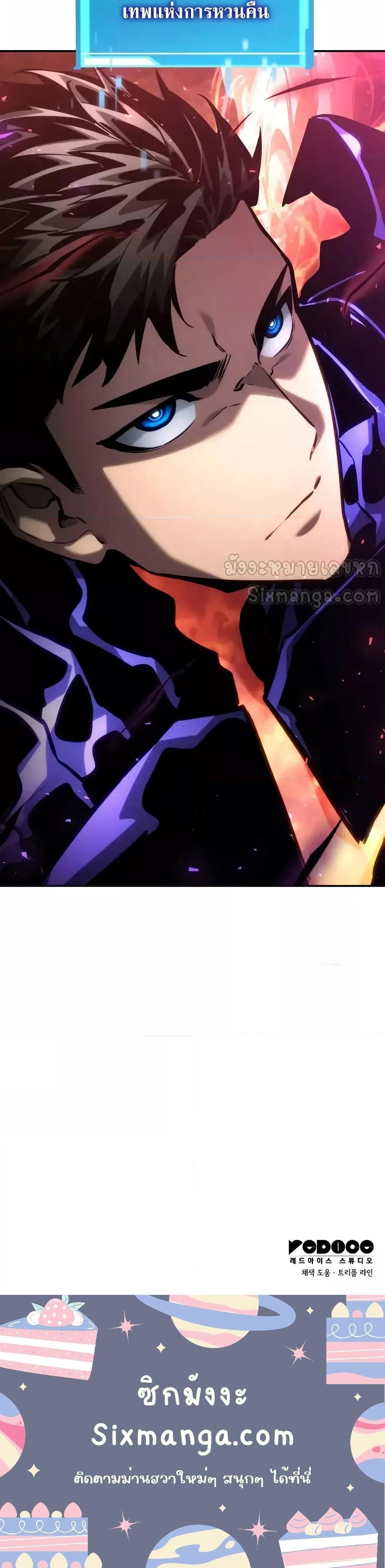 The Boundless Necromancer นักล่าไร้ลิมิต ตอนที่ 135 page 20