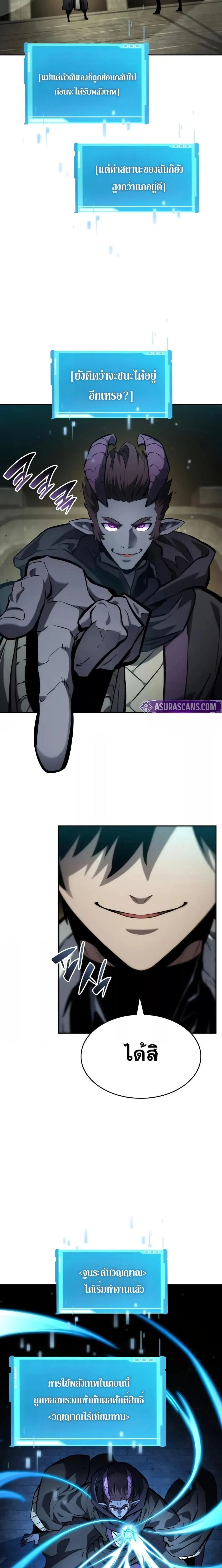 The Boundless Necromancer นักล่าไร้ลิมิต ตอนที่ 136 page 5