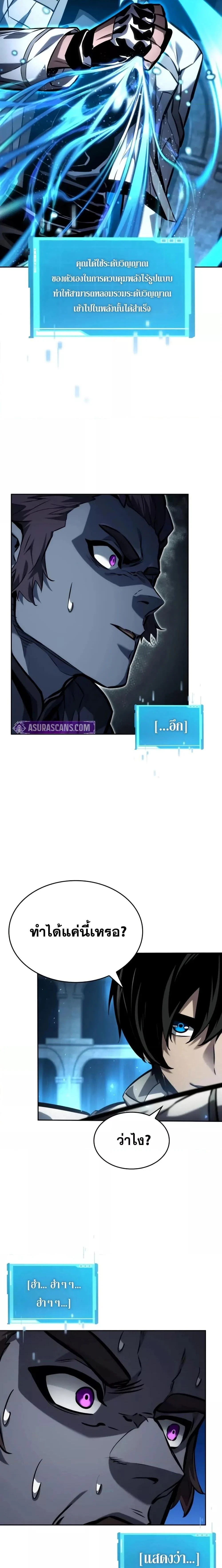The Boundless Necromancer นักล่าไร้ลิมิต ตอนที่ 136 page 7