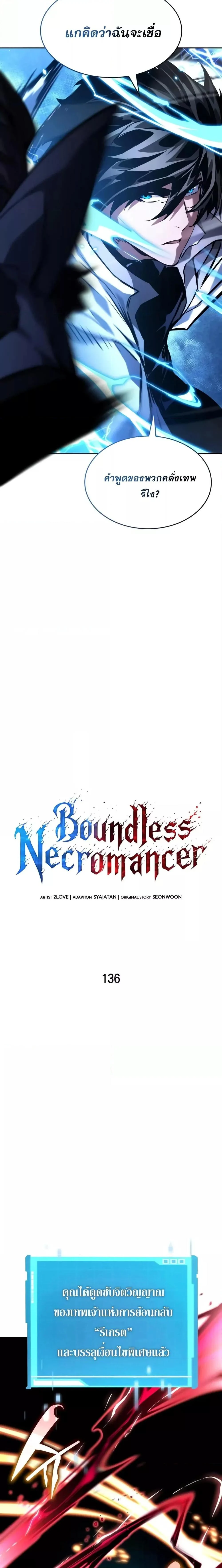 The Boundless Necromancer นักล่าไร้ลิมิต ตอนที่ 136 page 10