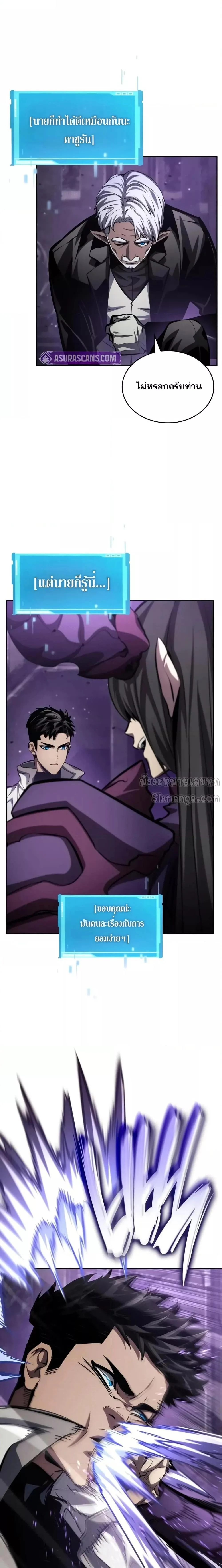 The Boundless Necromancer นักล่าไร้ลิมิต ตอนที่ 136 page 19