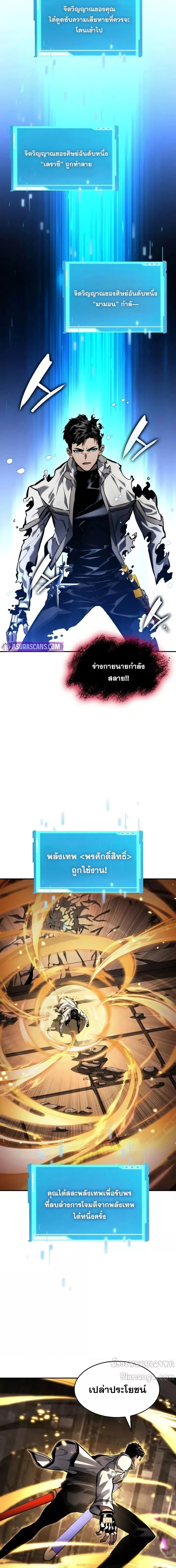 The Boundless Necromancer นักล่าไร้ลิมิต ตอนที่ 137 page 2