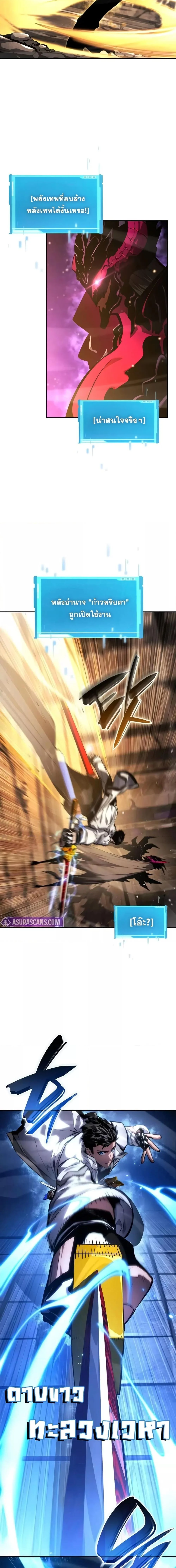 The Boundless Necromancer นักล่าไร้ลิมิต ตอนที่ 137 page 3