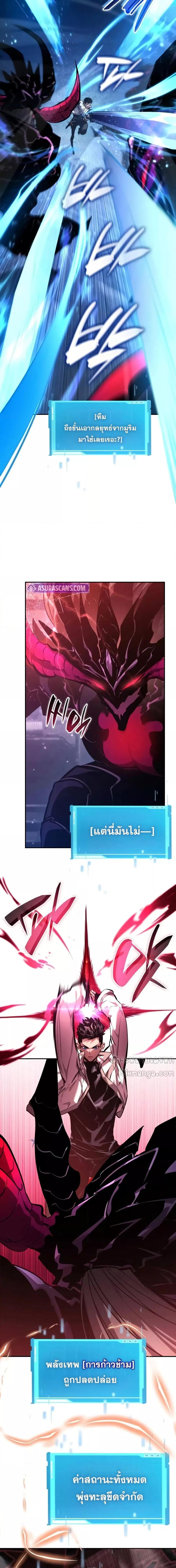 The Boundless Necromancer นักล่าไร้ลิมิต ตอนที่ 137 page 4