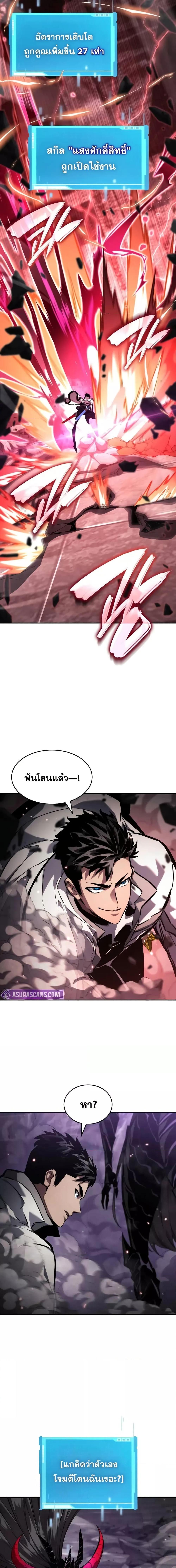 The Boundless Necromancer นักล่าไร้ลิมิต ตอนที่ 137 page 5