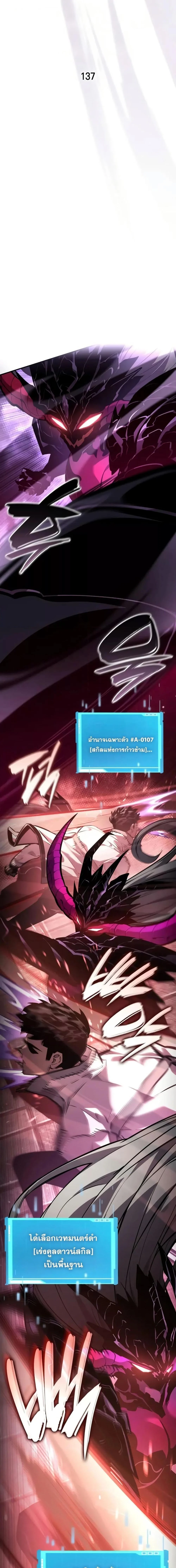The Boundless Necromancer นักล่าไร้ลิมิต ตอนที่ 137 page 7