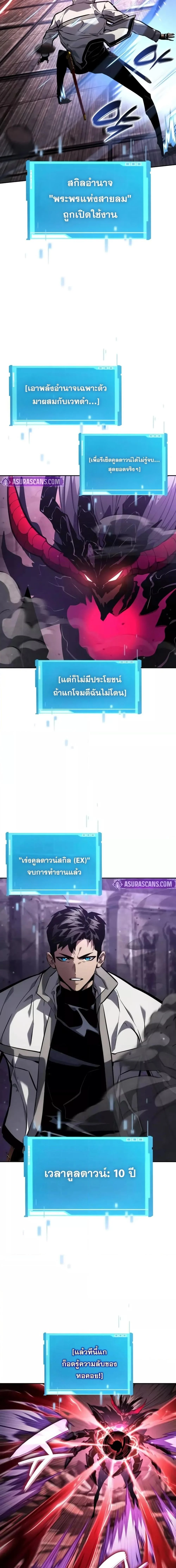 The Boundless Necromancer นักล่าไร้ลิมิต ตอนที่ 137 page 9