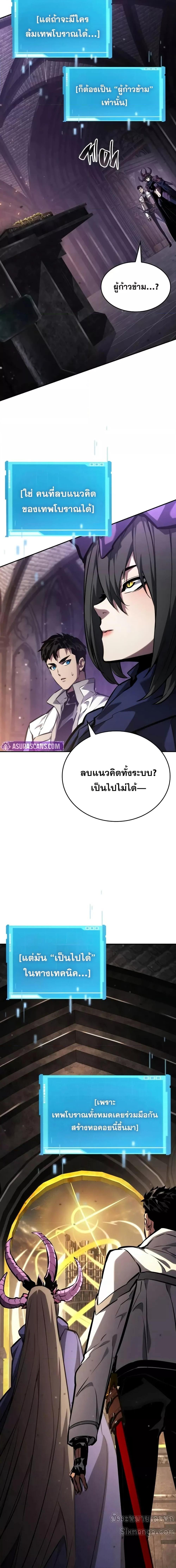 The Boundless Necromancer นักล่าไร้ลิมิต ตอนที่ 137 page 19