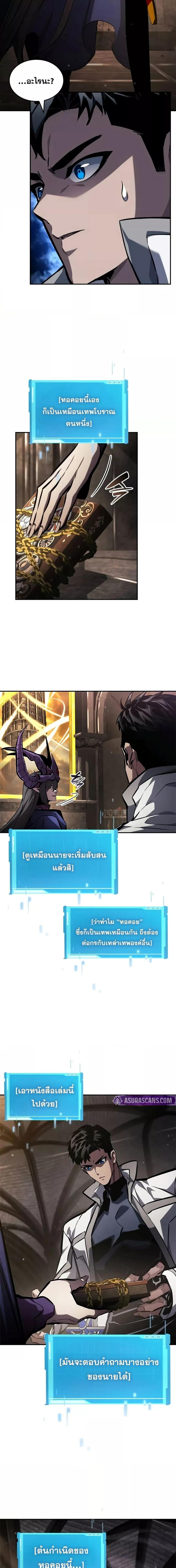 The Boundless Necromancer นักล่าไร้ลิมิต ตอนที่ 137 page 20