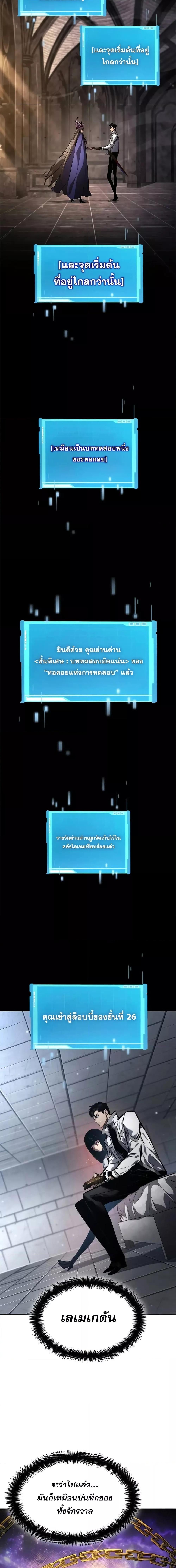 The Boundless Necromancer นักล่าไร้ลิมิต ตอนที่ 137 page 21