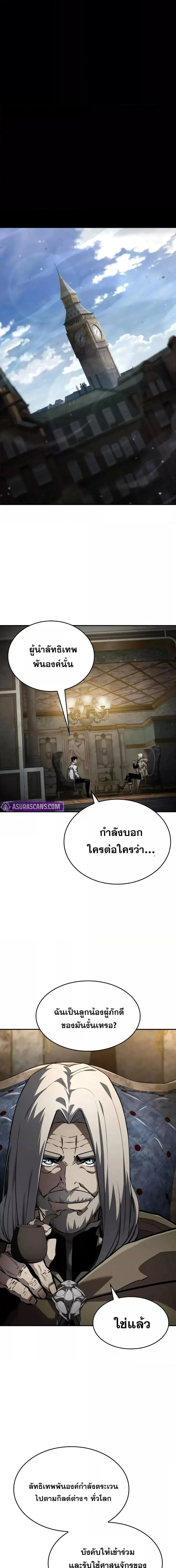 The Boundless Necromancer นักล่าไร้ลิมิต ตอนที่ 137 page 23