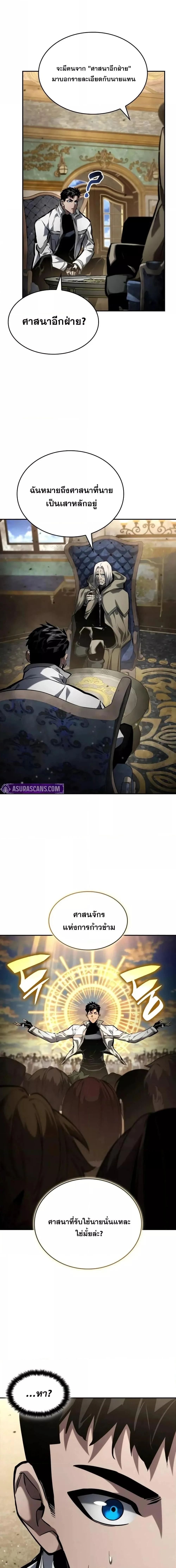 The Boundless Necromancer นักล่าไร้ลิมิต ตอนที่ 137 page 25