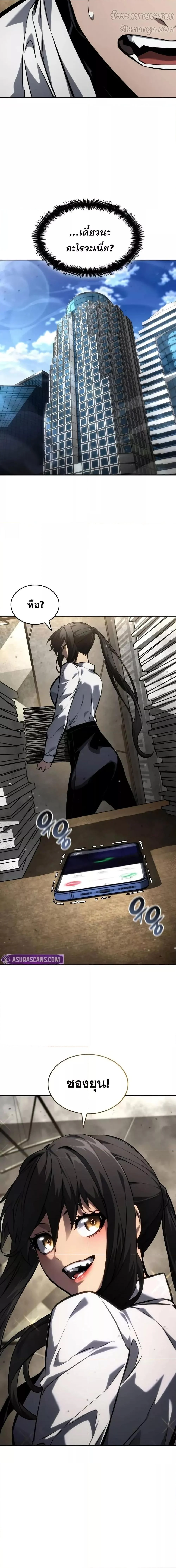 The Boundless Necromancer นักล่าไร้ลิมิต ตอนที่ 137 page 26