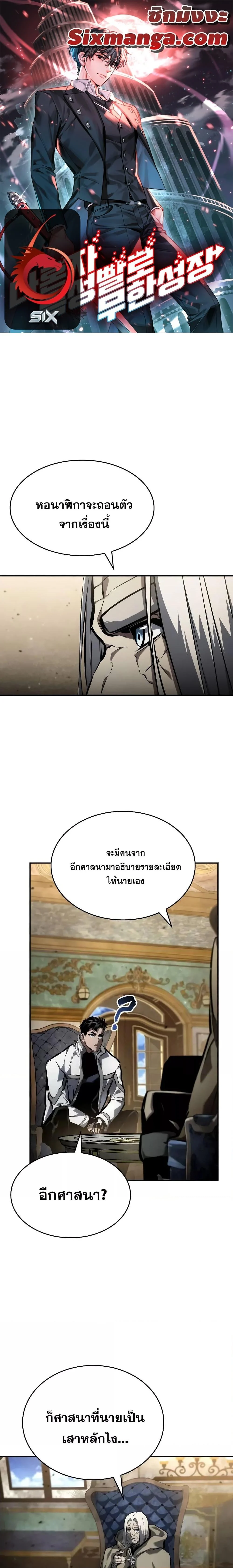 The Boundless Necromancer นักล่าไร้ลิมิต ตอนที่ 138 page 0