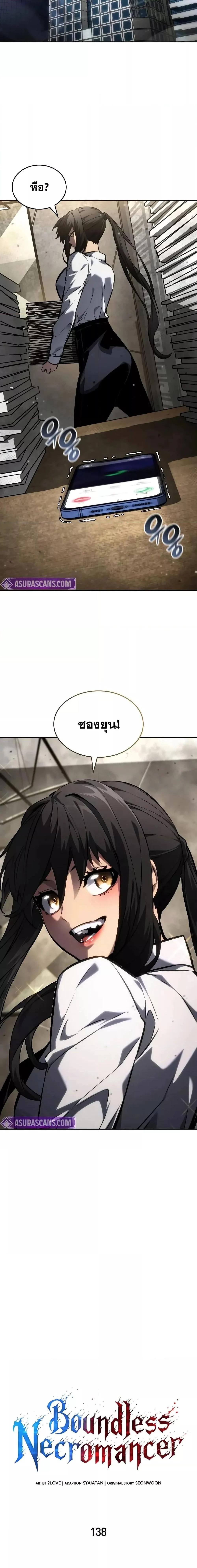 The Boundless Necromancer นักล่าไร้ลิมิต ตอนที่ 138 page 2