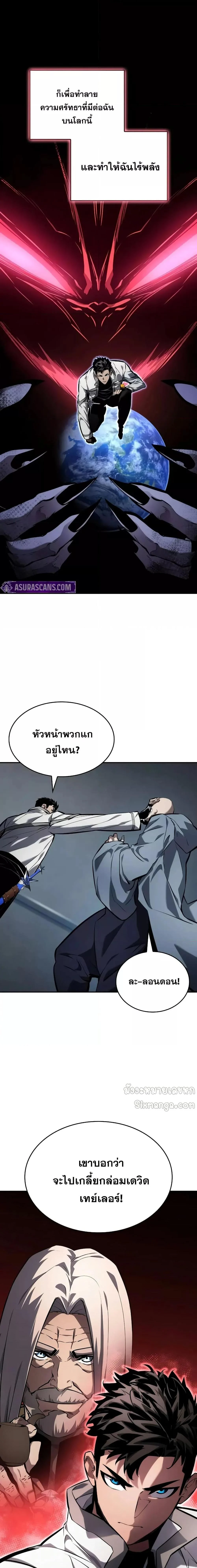 The Boundless Necromancer นักล่าไร้ลิมิต ตอนที่ 138 page 5