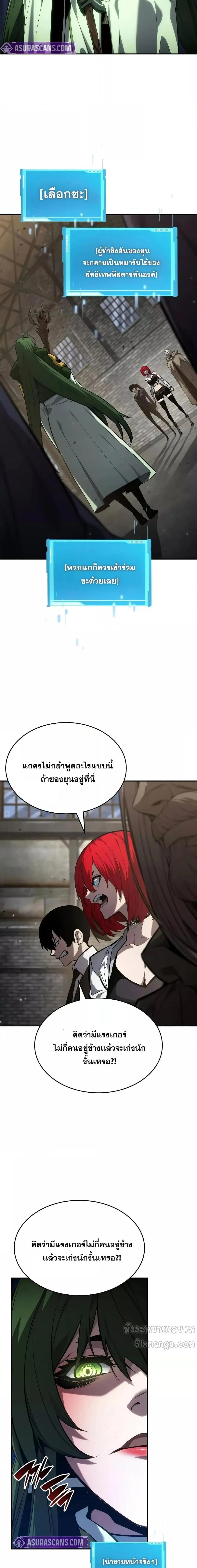 The Boundless Necromancer นักล่าไร้ลิมิต ตอนที่ 138 page 7