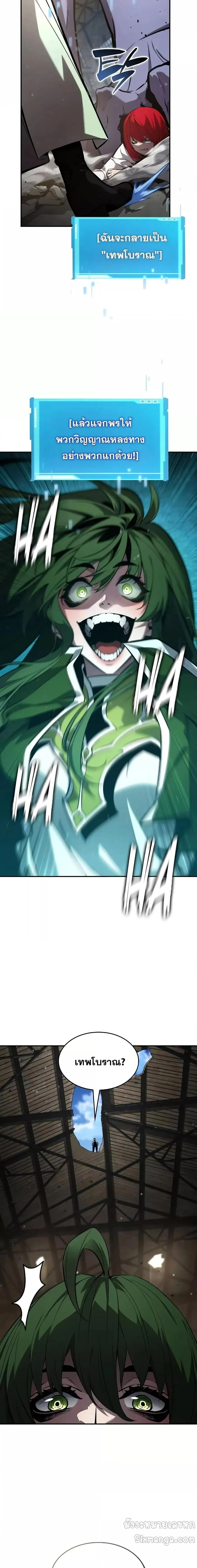 The Boundless Necromancer นักล่าไร้ลิมิต ตอนที่ 138 page 9