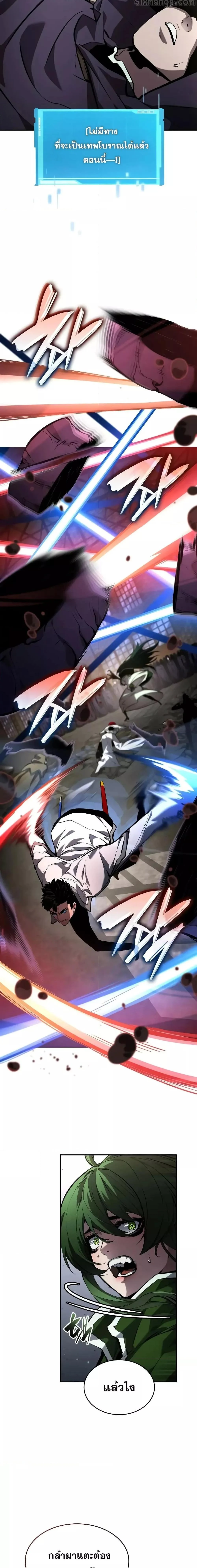 The Boundless Necromancer นักล่าไร้ลิมิต ตอนที่ 138 page 12