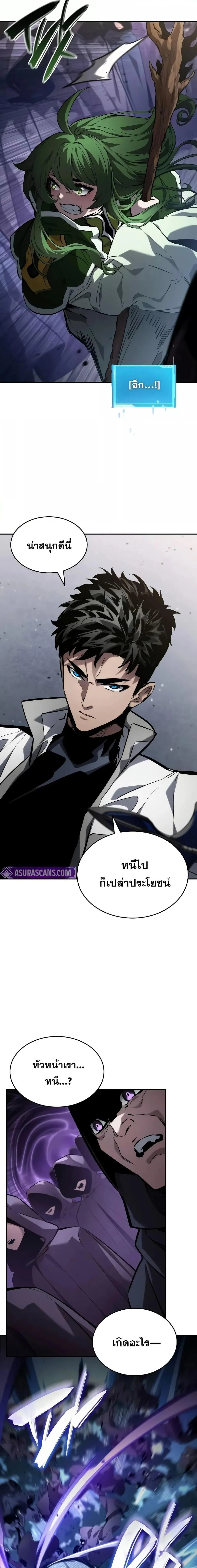 The Boundless Necromancer นักล่าไร้ลิมิต ตอนที่ 138 page 14