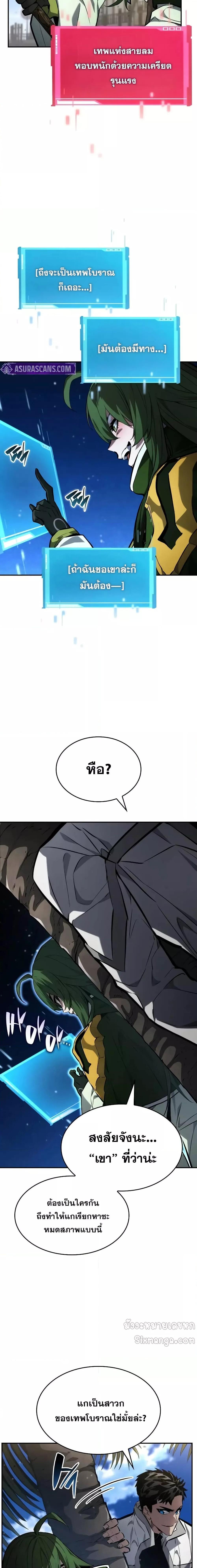 The Boundless Necromancer นักล่าไร้ลิมิต ตอนที่ 138 page 17