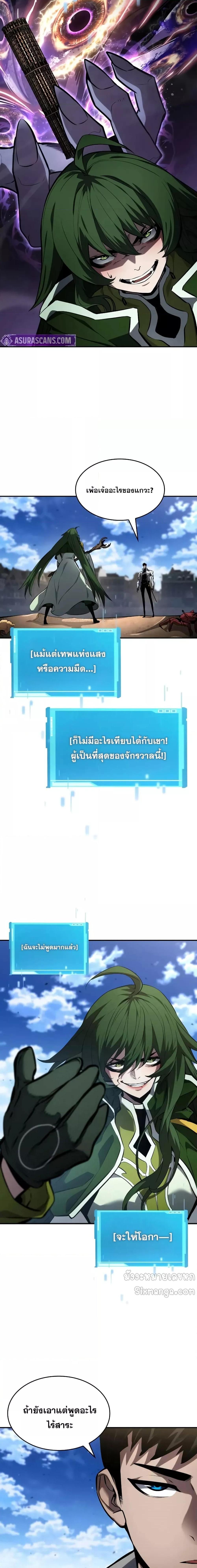 The Boundless Necromancer นักล่าไร้ลิมิต ตอนที่ 138 page 19