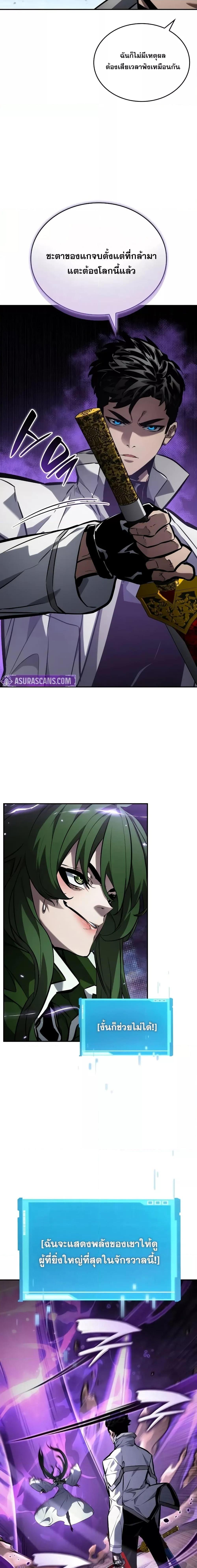 The Boundless Necromancer นักล่าไร้ลิมิต ตอนที่ 138 page 20