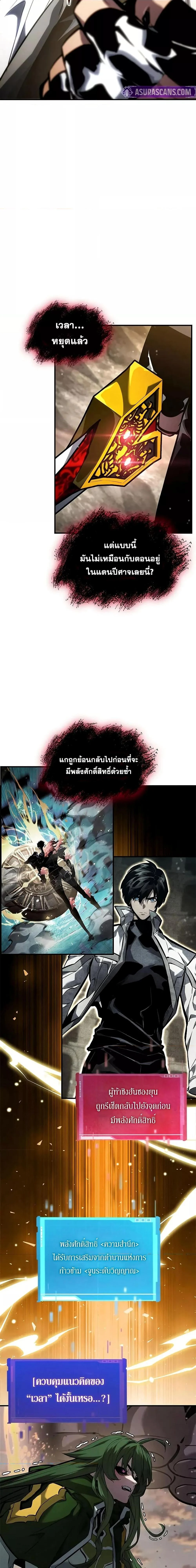 The Boundless Necromancer นักล่าไร้ลิมิต ตอนที่ 139 page 2