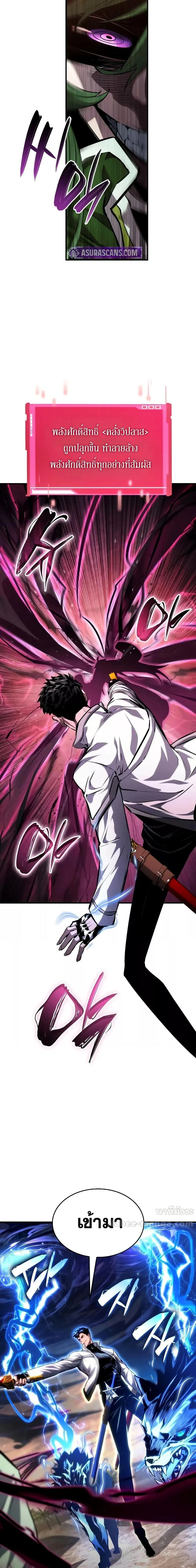 The Boundless Necromancer นักล่าไร้ลิมิต ตอนที่ 139 page 5