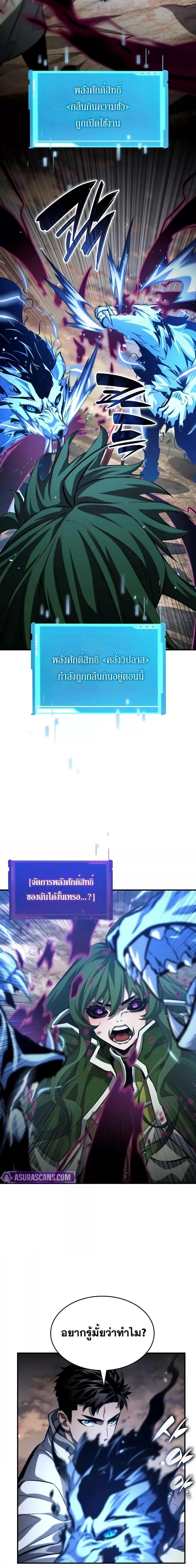 The Boundless Necromancer นักล่าไร้ลิมิต ตอนที่ 139 page 6