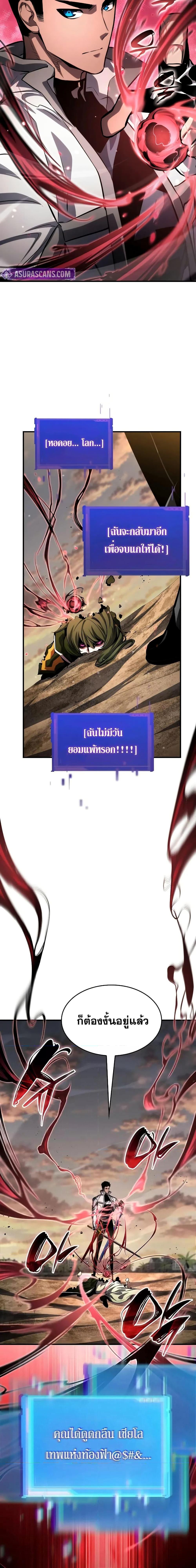 The Boundless Necromancer นักล่าไร้ลิมิต ตอนที่ 139 page 8