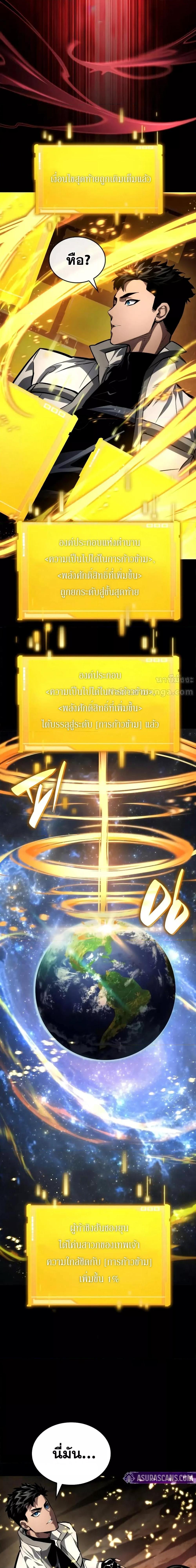 The Boundless Necromancer นักล่าไร้ลิมิต ตอนที่ 139 page 9