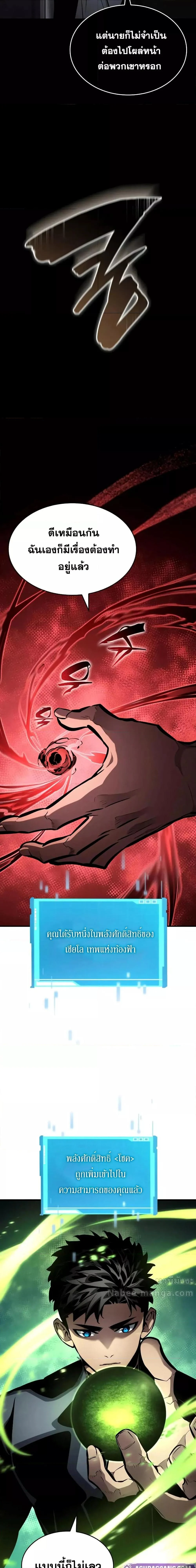 The Boundless Necromancer นักล่าไร้ลิมิต ตอนที่ 139 page 13