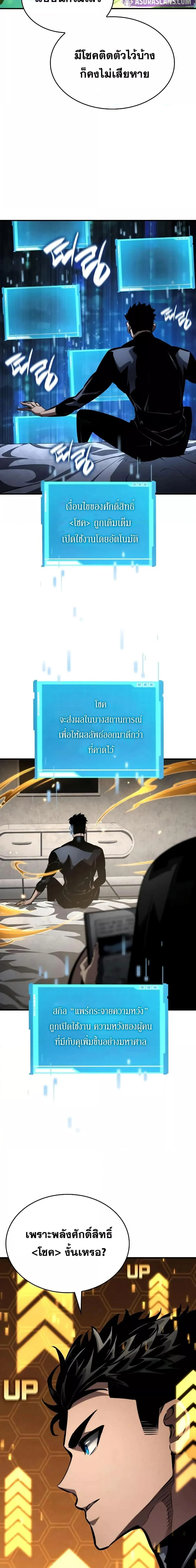 The Boundless Necromancer นักล่าไร้ลิมิต ตอนที่ 139 page 14