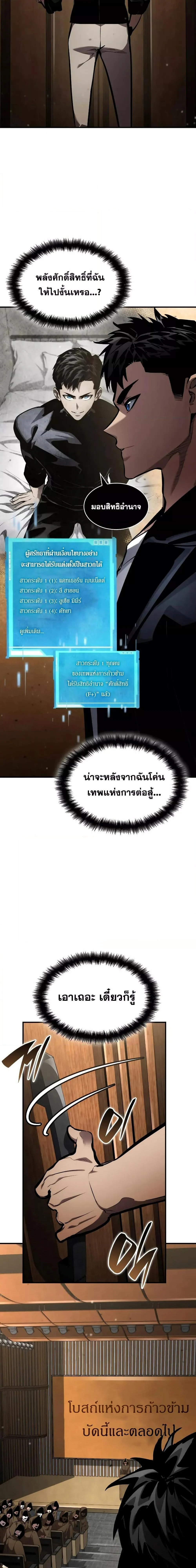 The Boundless Necromancer นักล่าไร้ลิมิต ตอนที่ 139 page 17