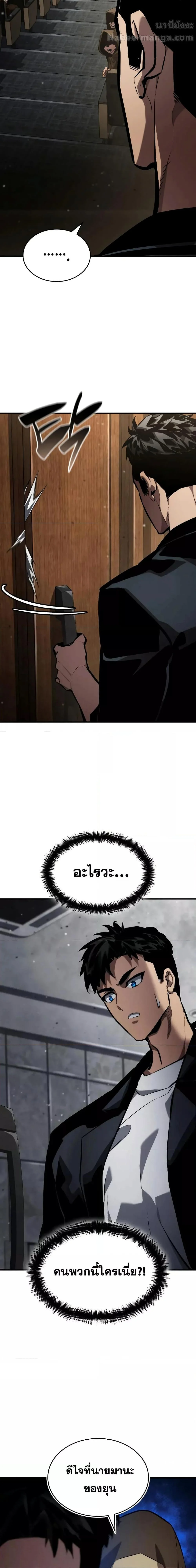 The Boundless Necromancer นักล่าไร้ลิมิต ตอนที่ 139 page 18