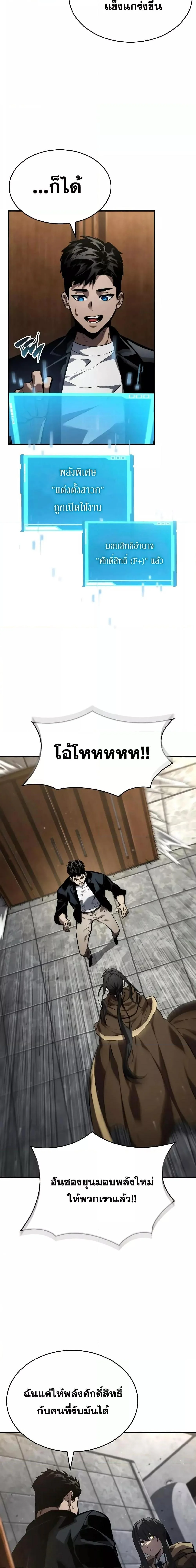 The Boundless Necromancer นักล่าไร้ลิมิต ตอนที่ 139 page 21