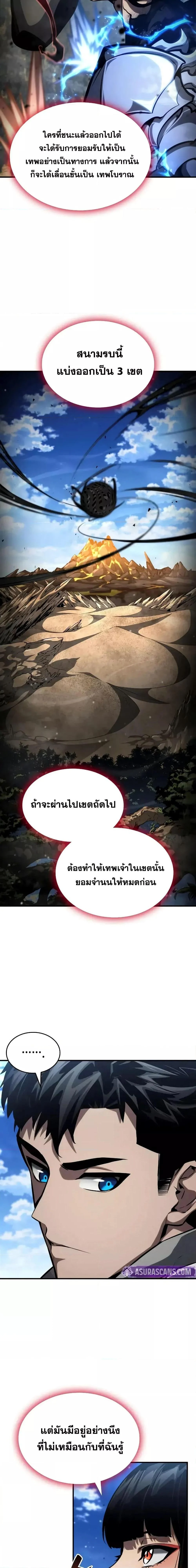 The Boundless Necromancer นักล่าไร้ลิมิต ตอนที่ 139 page 25