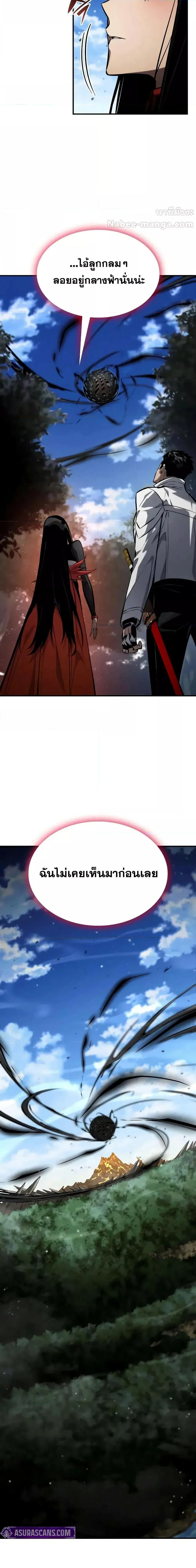 The Boundless Necromancer นักล่าไร้ลิมิต ตอนที่ 139 page 26