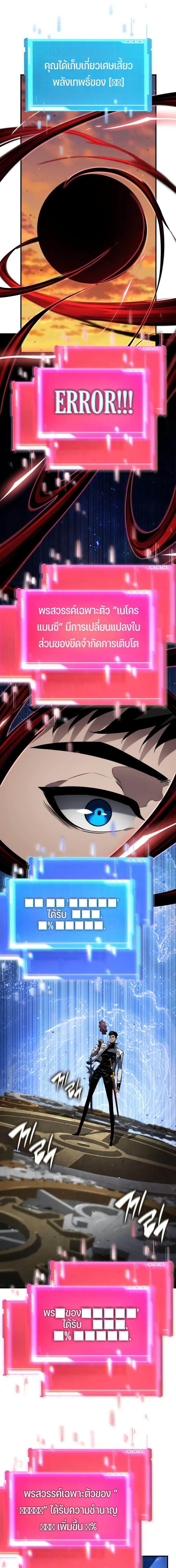 The Boundless Necromancer นักล่าไร้ลิมิต ตอนที่ 141 page 4