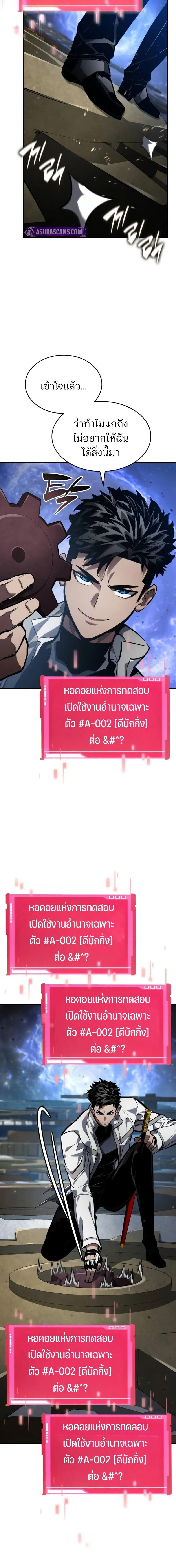 The Boundless Necromancer นักล่าไร้ลิมิต ตอนที่ 141 page 5