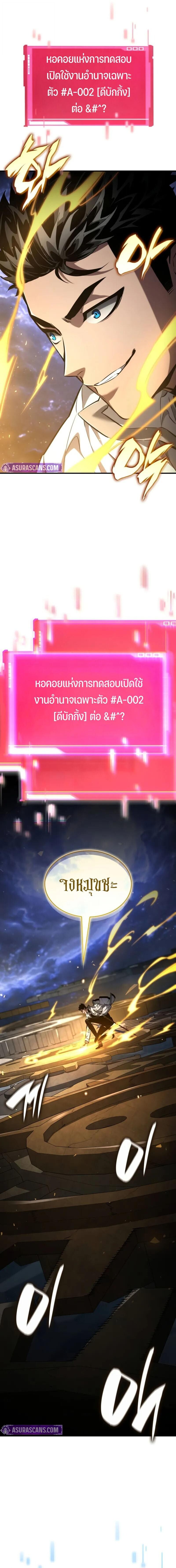 The Boundless Necromancer นักล่าไร้ลิมิต ตอนที่ 141 page 6