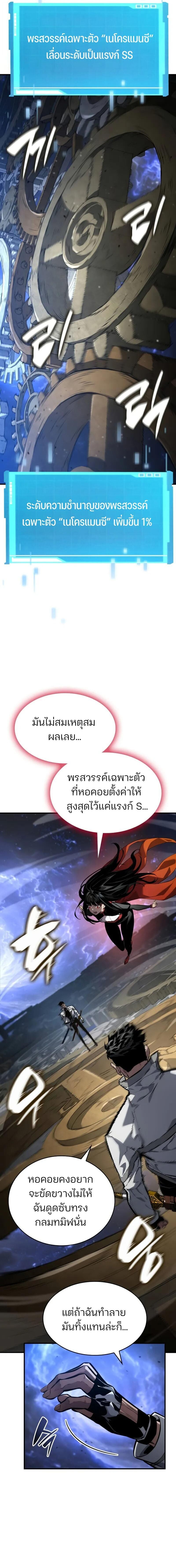 The Boundless Necromancer นักล่าไร้ลิมิต ตอนที่ 141 page 7