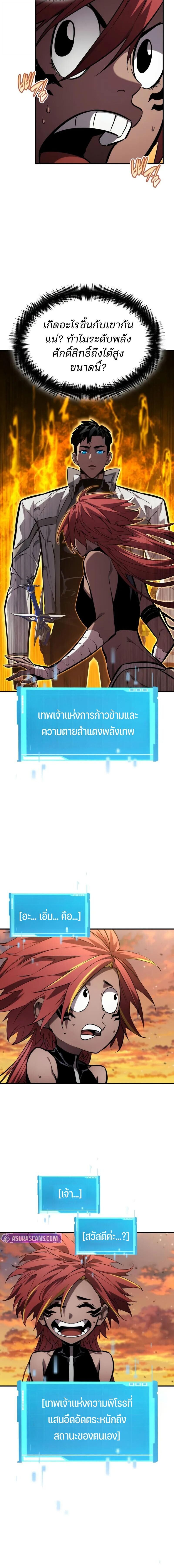 The Boundless Necromancer นักล่าไร้ลิมิต ตอนที่ 141 page 12