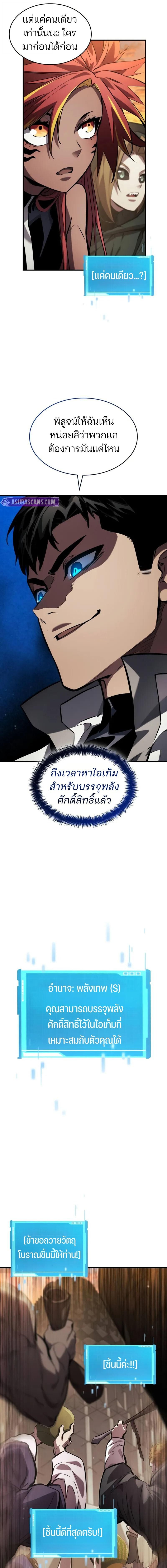 The Boundless Necromancer นักล่าไร้ลิมิต ตอนที่ 141 page 14