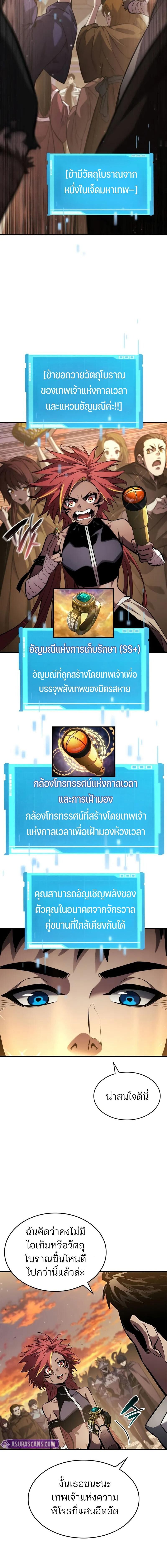 The Boundless Necromancer นักล่าไร้ลิมิต ตอนที่ 141 page 15