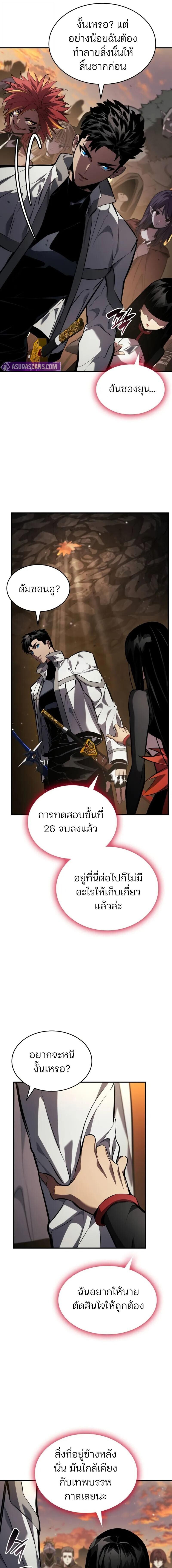 The Boundless Necromancer นักล่าไร้ลิมิต ตอนที่ 141 page 17