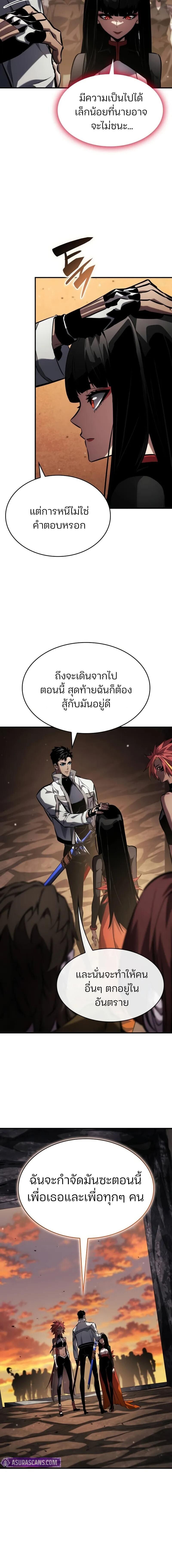 The Boundless Necromancer นักล่าไร้ลิมิต ตอนที่ 141 page 18